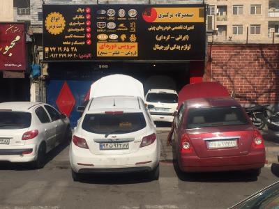 تعمیرگاه مرکزی خودرو های چینی در شرق تهران 